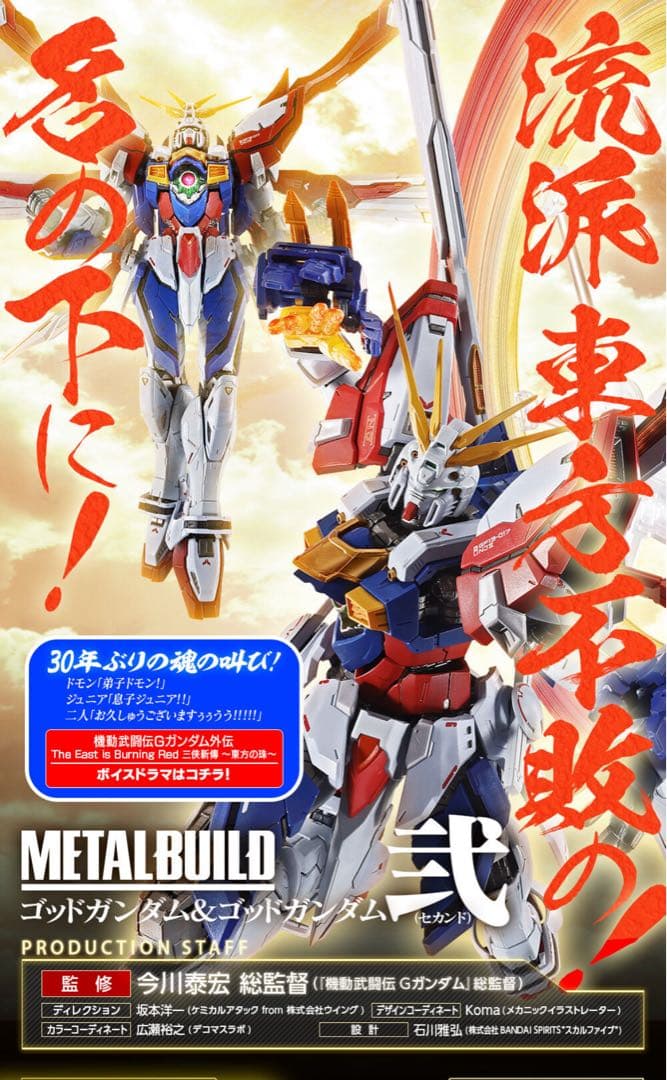 仕様変更後 ゴッドガンダム＆ゴッドガンダム弐（セカンド） - メルカリ