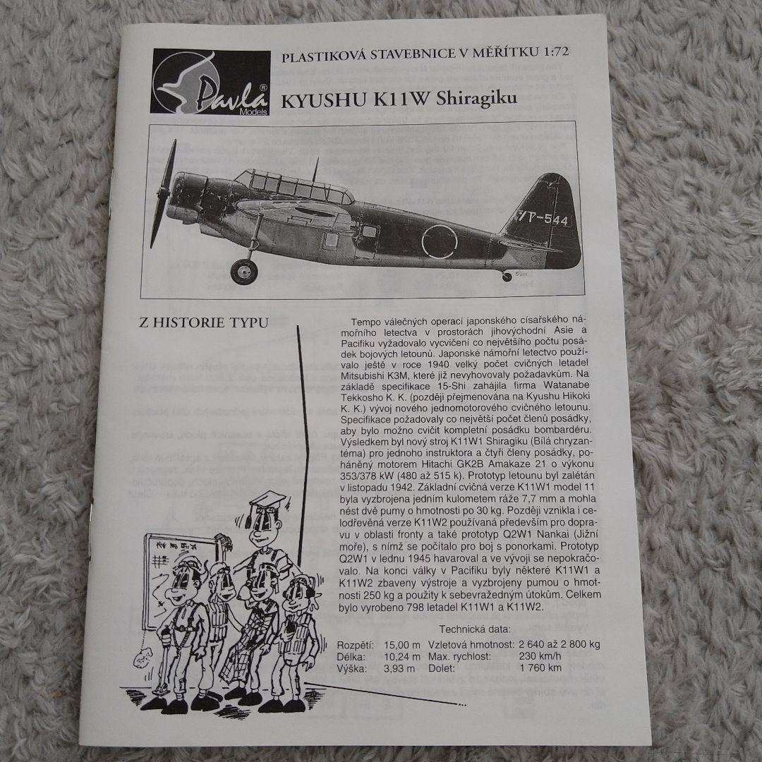 パブラ 九州 白菊 Pavla Kyushu K11W Shiragiku - メルカリ