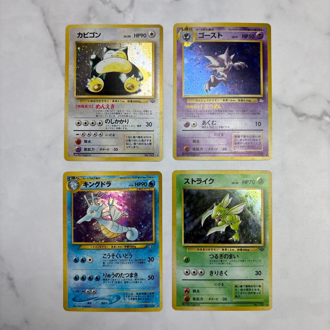 ポケモンカード　旧裏　カビゴン・ゴースト・ストライク・キングドラ　4枚セット キングドラ | ポケモンカードゲーム公式ホームページ