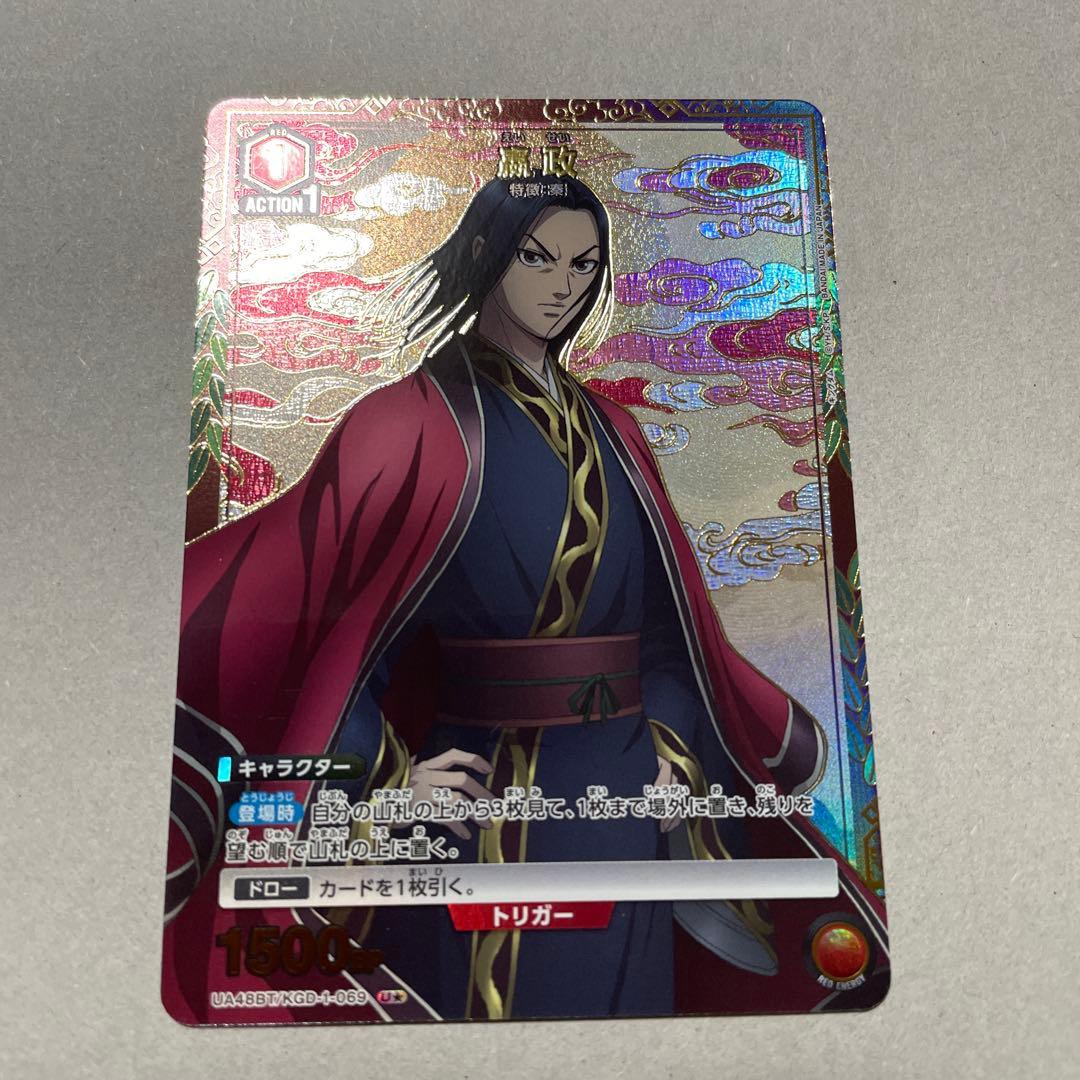 最終値下げ】キングダム【嬴政 パラレル】 - メルカリ