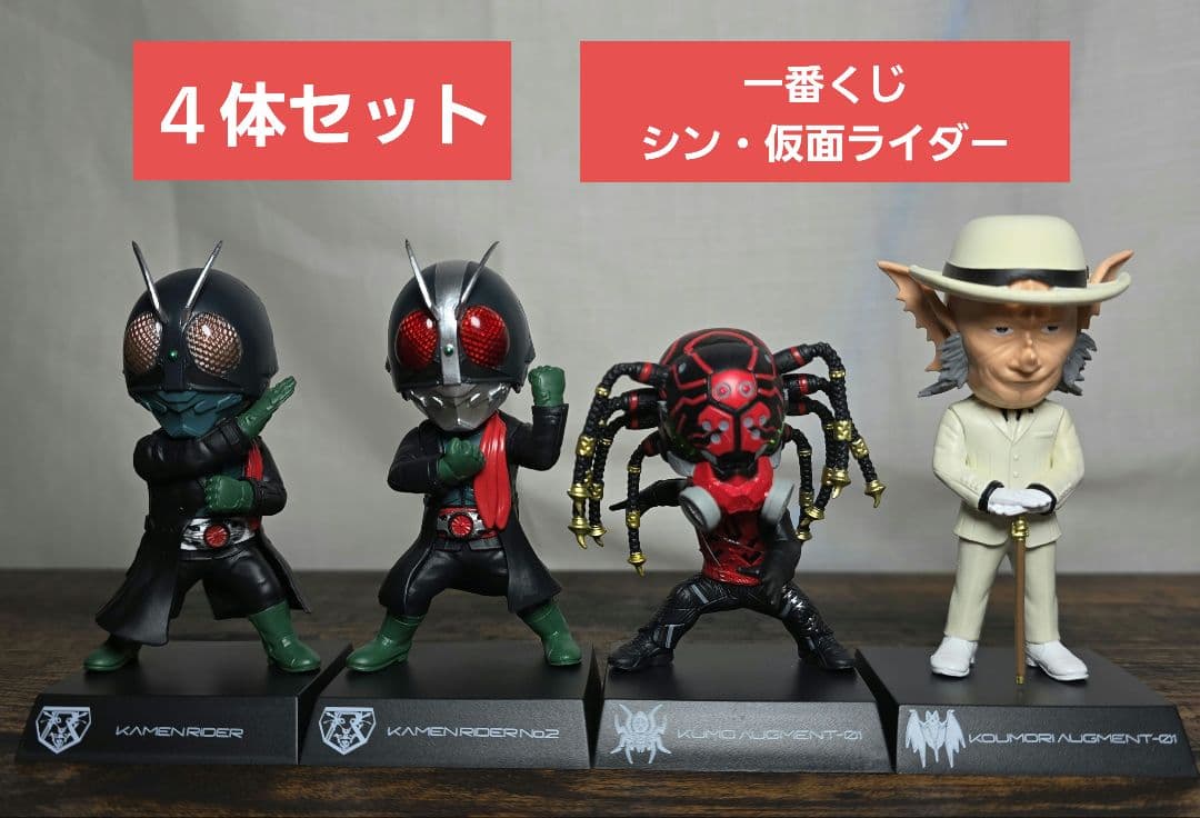一番くじ シン・仮面ライダー B賞 仮面ライダー 4体セット - メルカリ