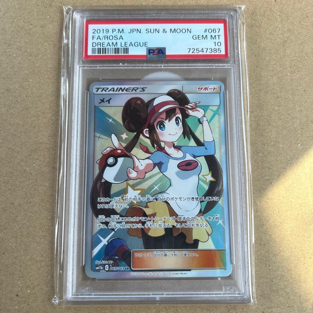 メイ SR SM11b ドリームリーグ 067/049 ポケモンカード - メルカリ