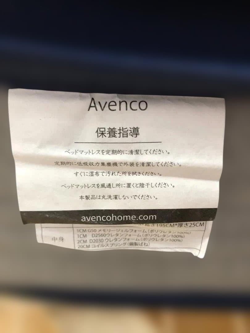 美品】Avenco マットレス＋ベッドフレーム シングル 250730-2 - メルカリ