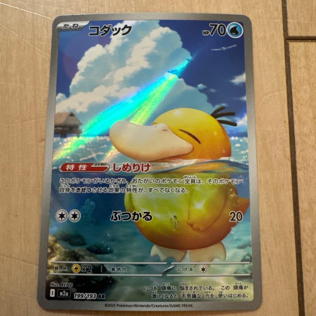 コダック 199/193 AR ポケモンカード - メルカリ