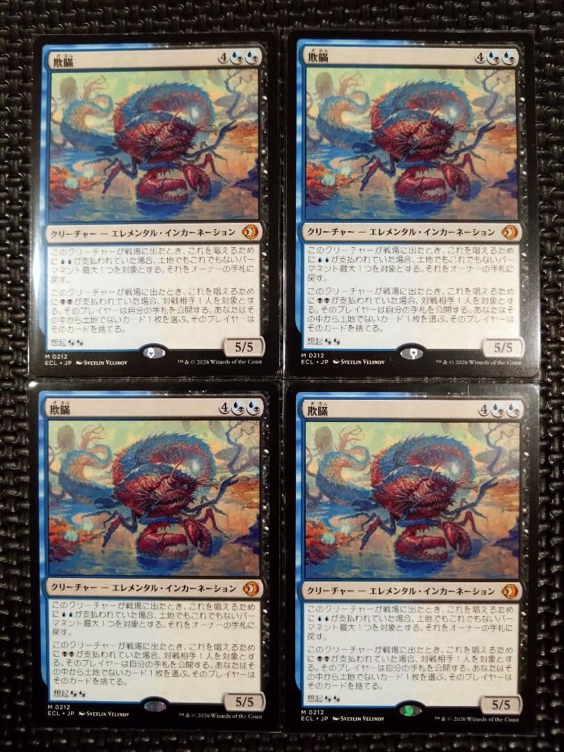 欺瞞/Deceit 【日本語版】 FOIL)欺瞞/Deceit《日本語》【ECL】