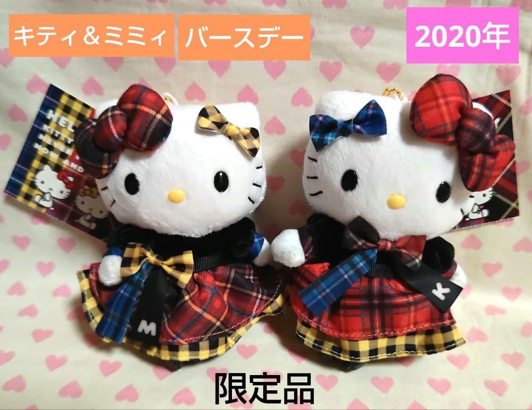 キティ ミミィ マスコットぬいぐるみ ペア バースデー 2020 新品 激レア♪ サンリオ 新品 キティ バースデー マスコット キティ ミミィ 2個セット