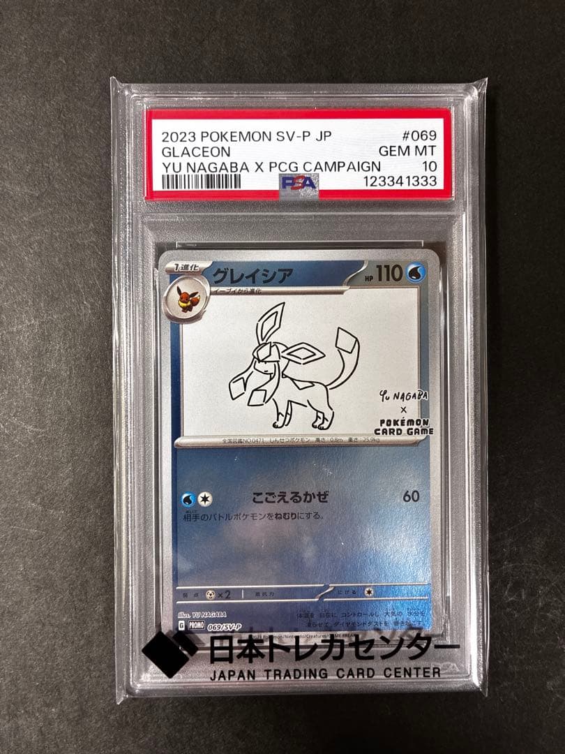 基*す様 【PSA10】グレイシア プロモ 長場 nagaba 069/SV-P - メルカリ