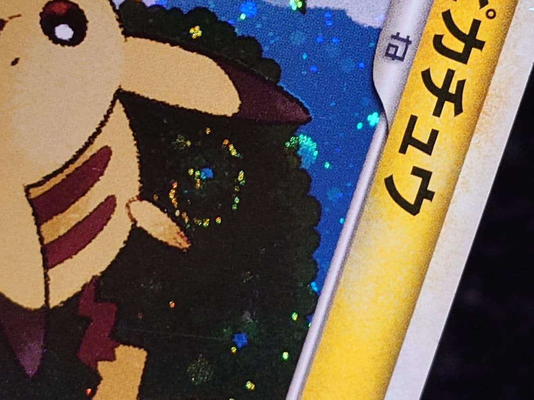 ピカチュウ ポケモンだいすきクラブ うずまきホロ - メルカリ