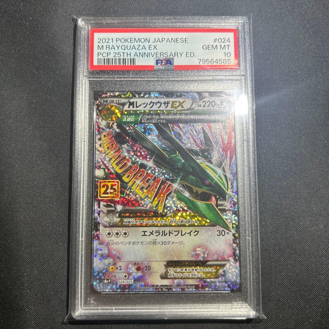 MレックウザEX 25th Anniversary GEM MT PSA10 - メルカリ