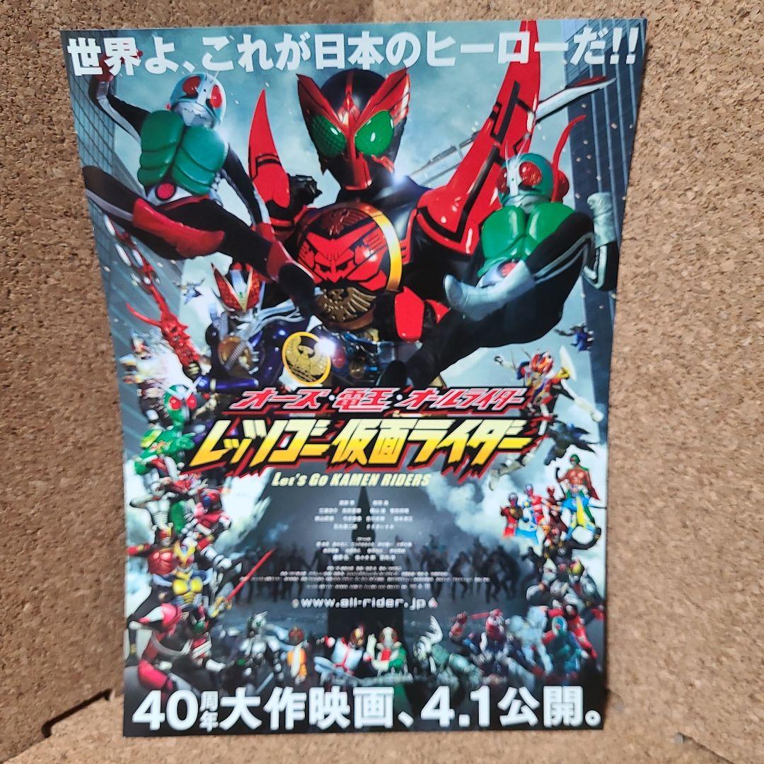 オーズ・電王・オールライダー レッツゴー仮面ライダー」劇場頒布広告