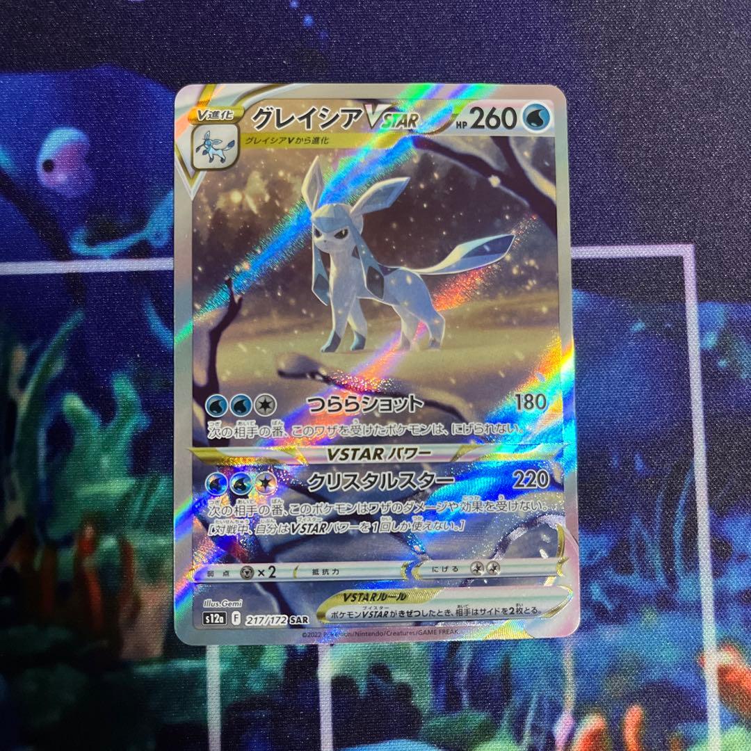 グレイシアVSTAR SAR S12a VSTARユニバース 217/172 - メルカリ