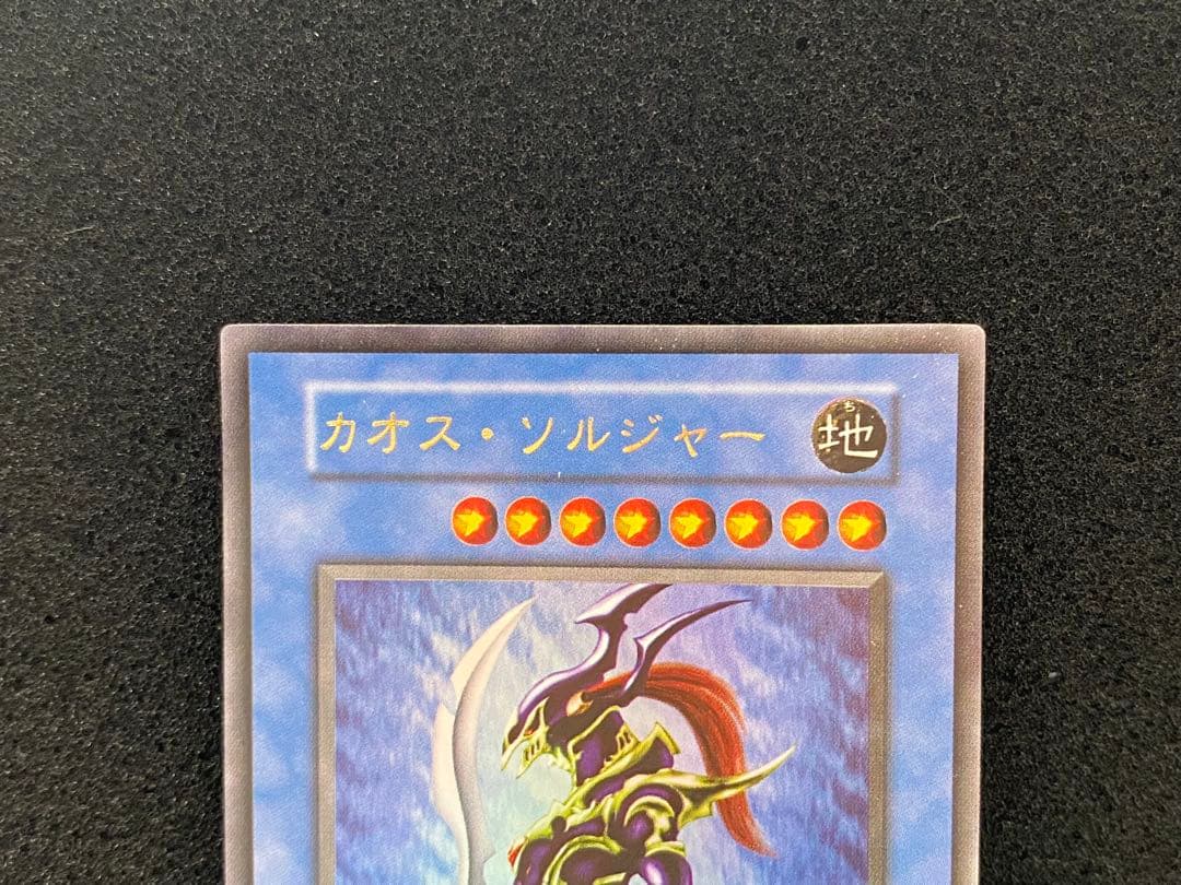 遊戯王 プレミアムパック2 ウルトラレア 全8種コンプ カオスソルジャー