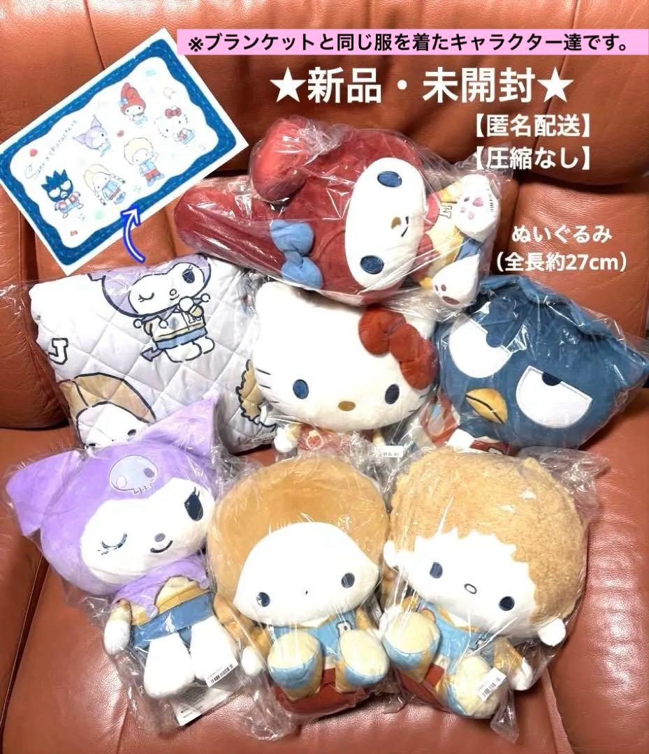 グレイッシュハングアウトもこもこブランケット、BIGぬいぐるみ6種の7