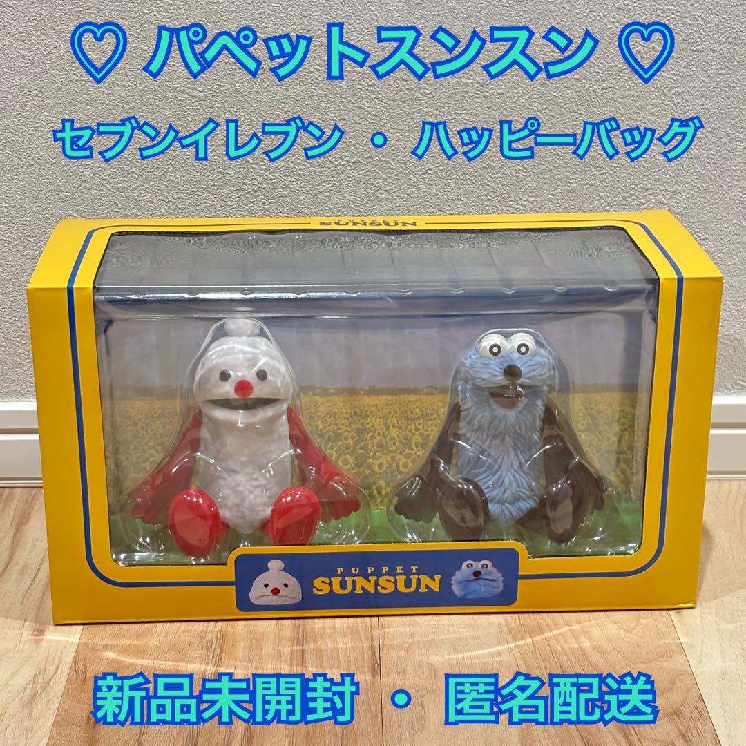 新品未開封】パペットスンスン ノンノン セブンイレブン ハッピー