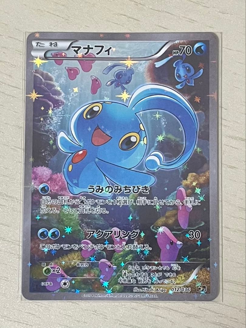 CP5 幻·伝説ドリームキラコレクション 012/036 マナフィCP5 012/036 幻·伝説ドリームキラコレクション - メルカリ