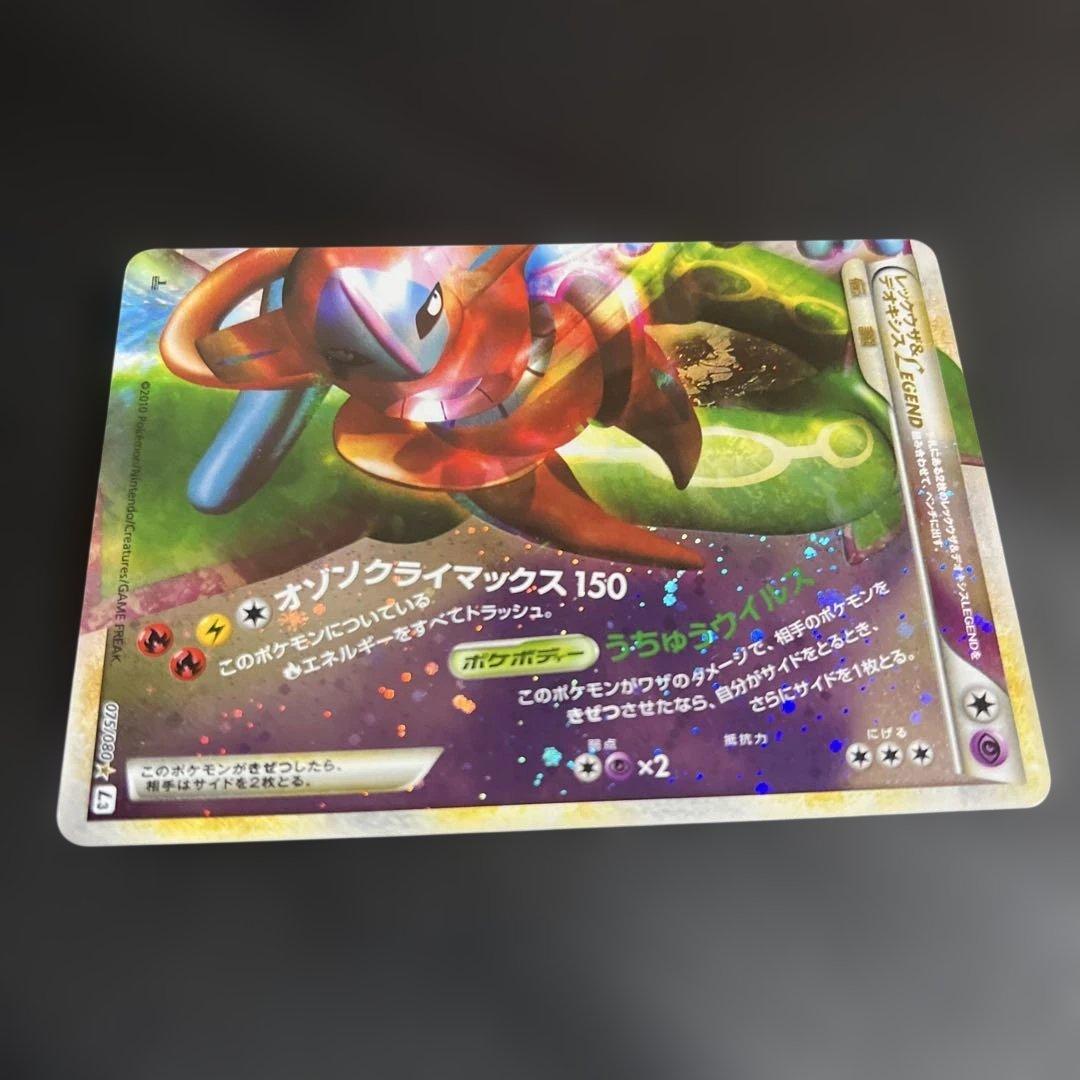 レックウザ＆デオキシスLEGEND ☆ L3 頂上大激突 074.075/080