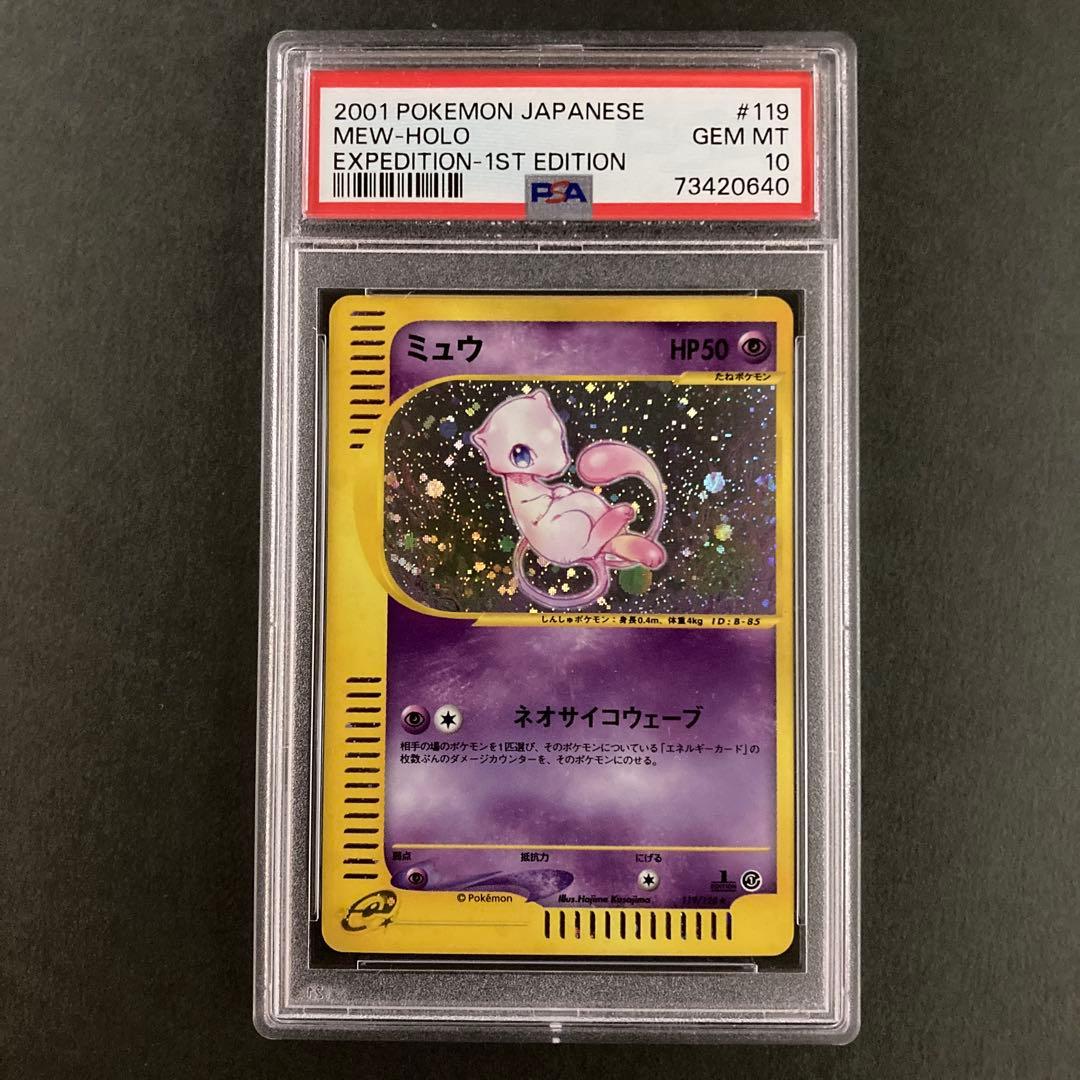 PSA10 ミュウ ポケモンカード カードe キラ 2026年最新】キラコレクション ミュウ psa10の人気アイテム - メルカリ