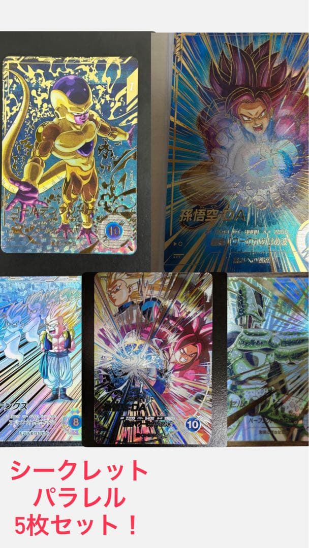 ジ*ン様 スーパードラゴンボールダイバーズ パラレル 孫悟空4 セル フリーザ DBSDV】ダイバーズ第4弾/GDR(パラレル)カードリスト【ドラゴンボール