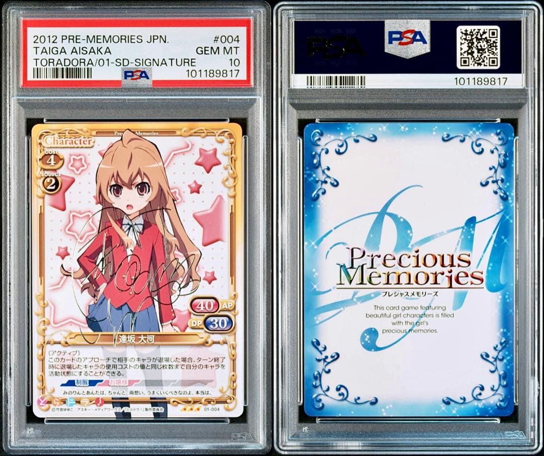 逢坂 大河 サイン PSA10 とらドラ！ プレシャスメモリーズ P-R 高須 竜児&逢坂 大河 買取 | とらドラ！ | プレシャスメモリーズ