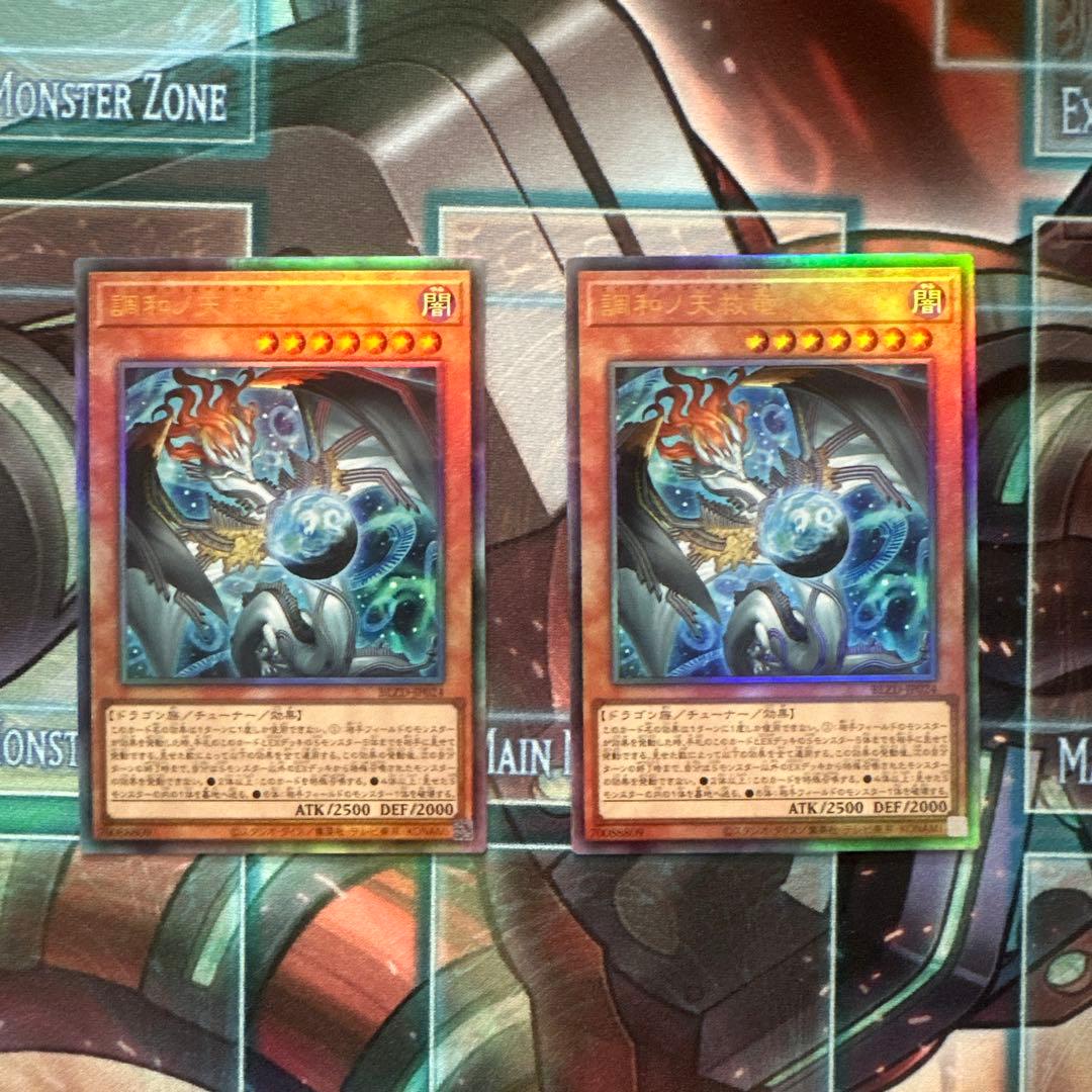 調和ノ天救竜　アルティメットレア　2枚セット 遊戯王 調和ノ天救竜 アルティメットレア 2枚セット｜Yahoo!フリマ（旧