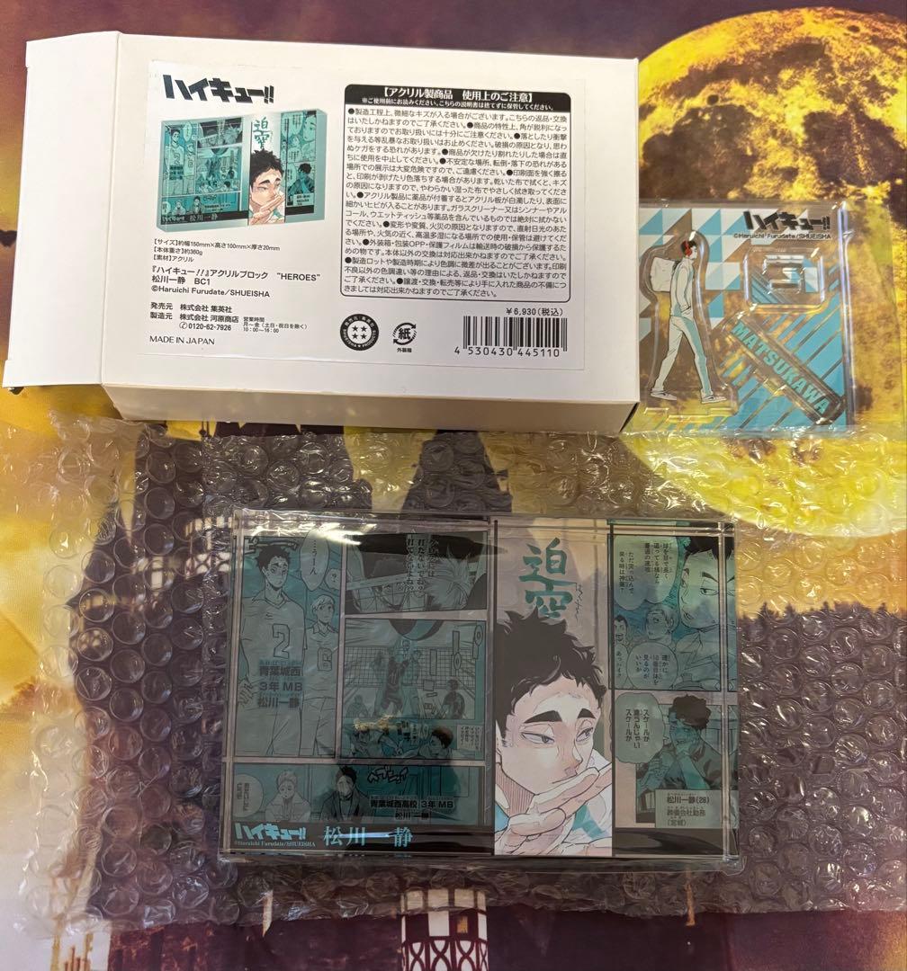ハイキュー!! 松川一静 アクリルブロック アクリルフィギュア ハイキュー】アクリルブロックコレクション 青葉城西高校 松川一静