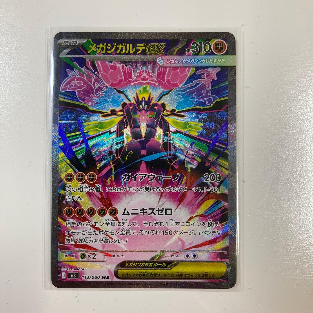 メガジガルデex SAR - メルカリ