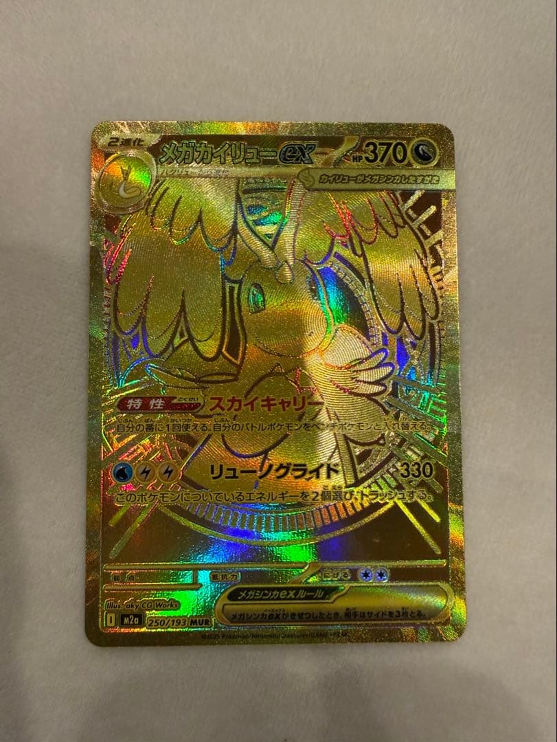 メガカイリューex MUR &オリパ(5枚×2)&ARカード6枚 ポケモンカード