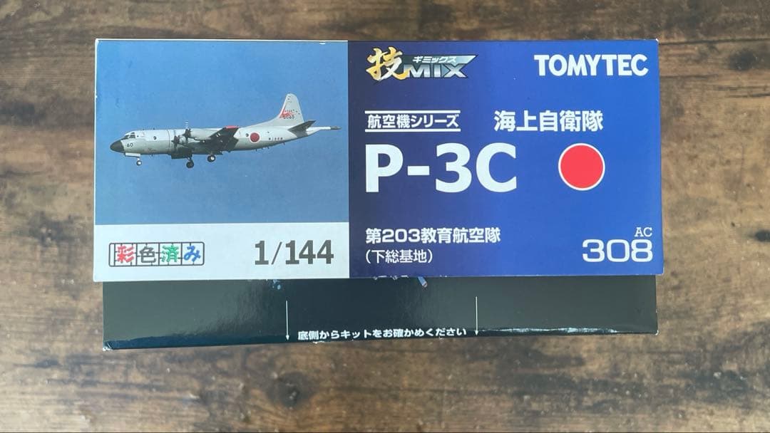 TOMYTEC 技MIX P-3C 海上自衛隊 第203航空隊 下総基地 308