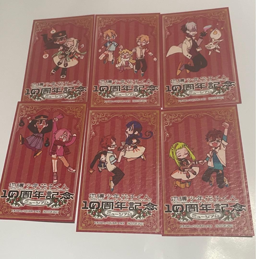 地縛少年花子くん 花子くんミュージアム 特典 コンプリートセット