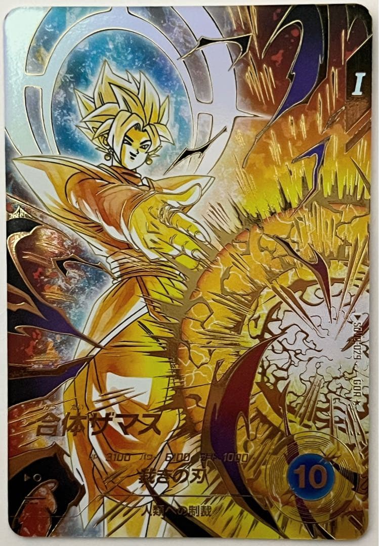 ドラゴンボールスーパーダイバーズ 合体ザマス SDV8-029 パラレル