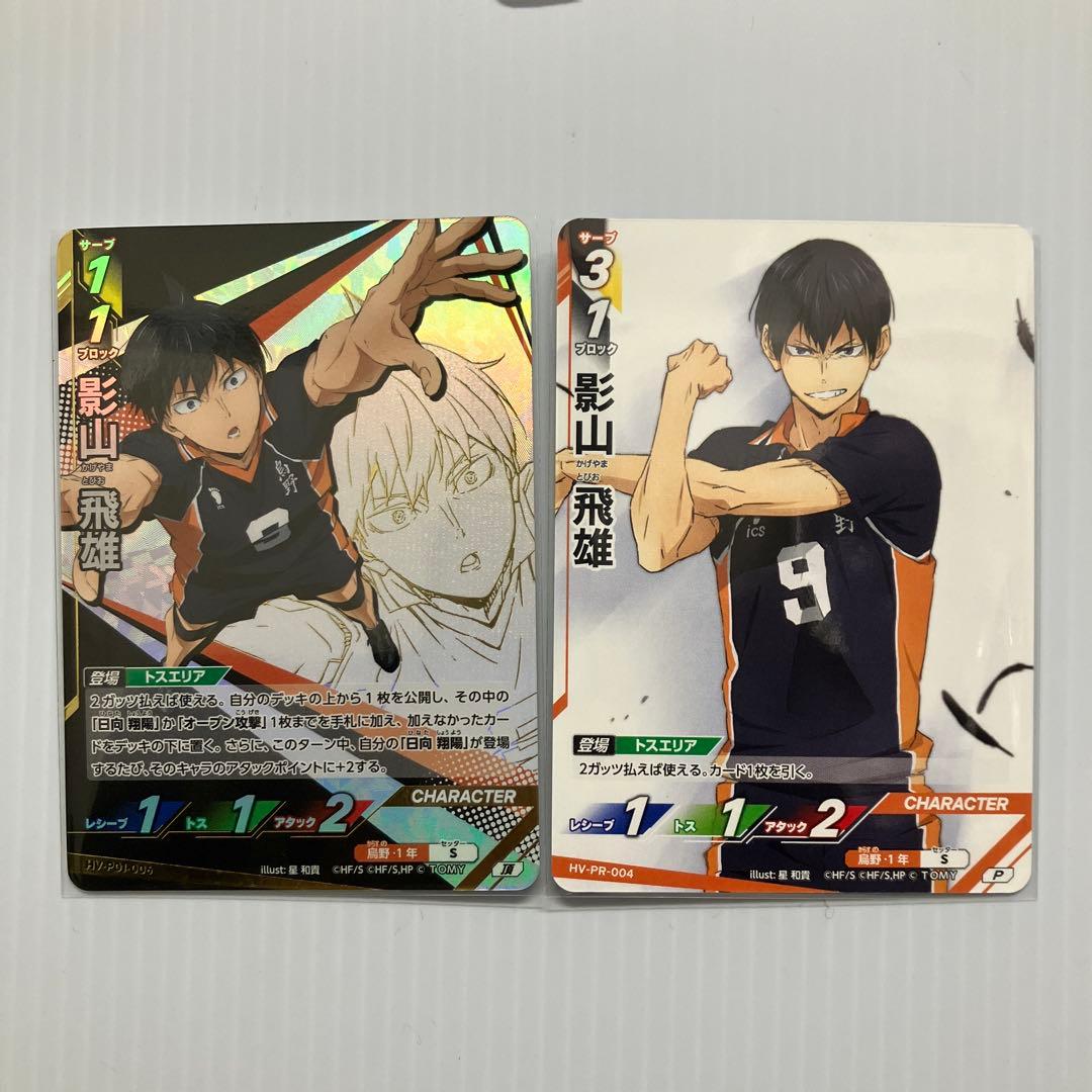 ハイキュー!! バボカ!! 影山飛雄 極 サイン 頂 P 合計3枚セット - メルカリ