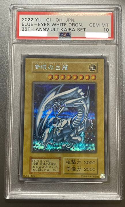 海馬セット25thシクブルディスプレイケース 青眼の白龍ブルーアイズ