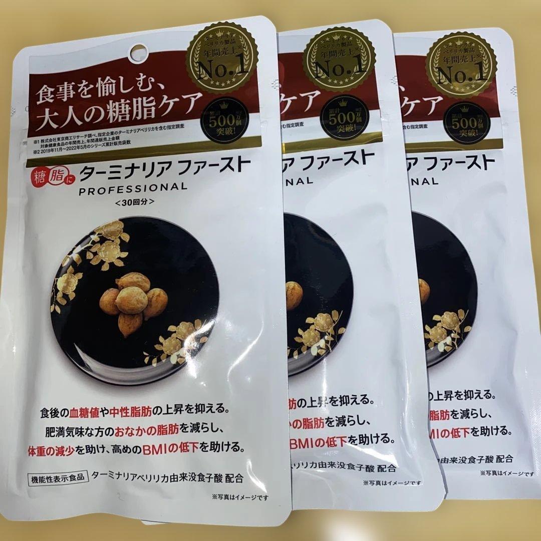 新品】ターミナリアファースト プロフェッショナル4 120粒×3個セット