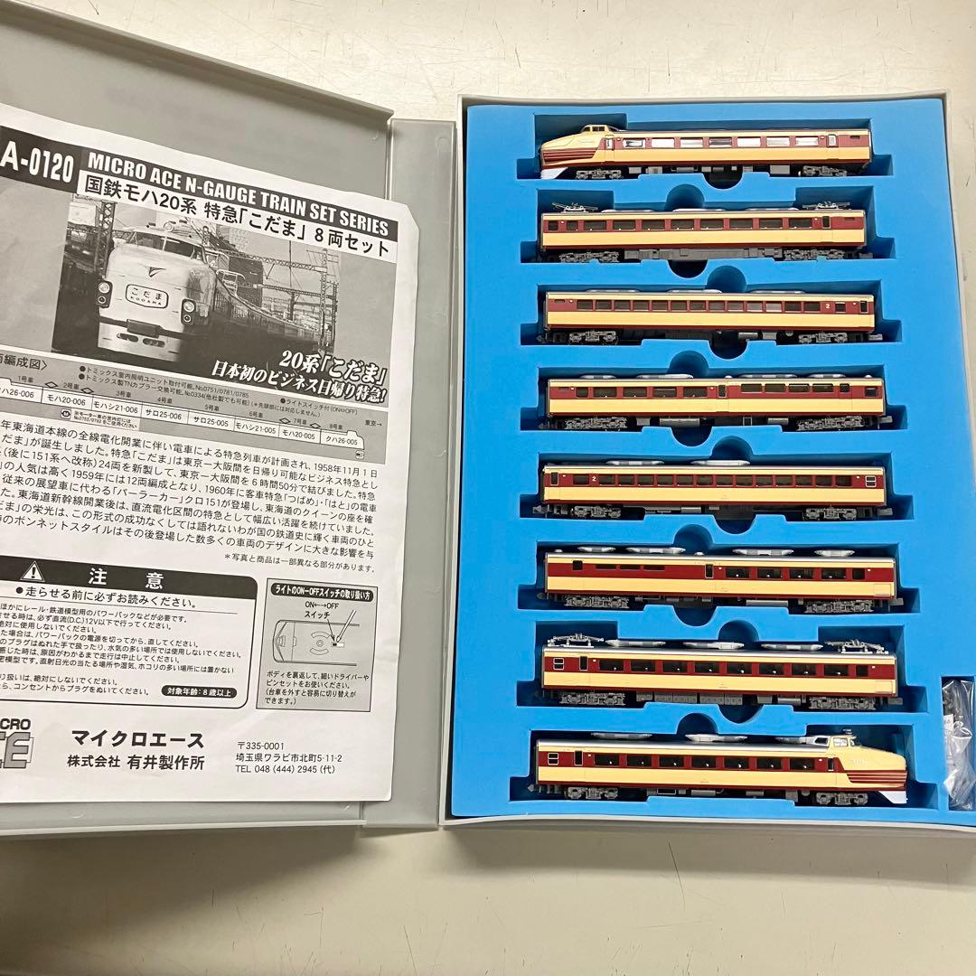 MICROACE A-0120 国鉄モハ20系 特急「こだま」8両セット - メルカリ