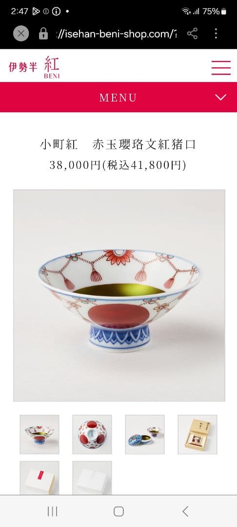 伊勢半 小町紅唐花文紅蓋物 今泉今右衛門窯器