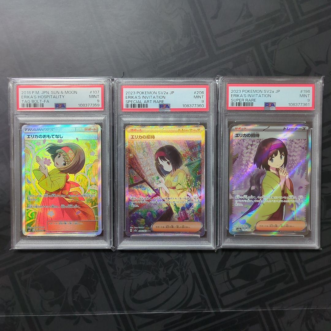 psa9】3連番 エリカのおもてなし エリカの招待 - メルカリ
