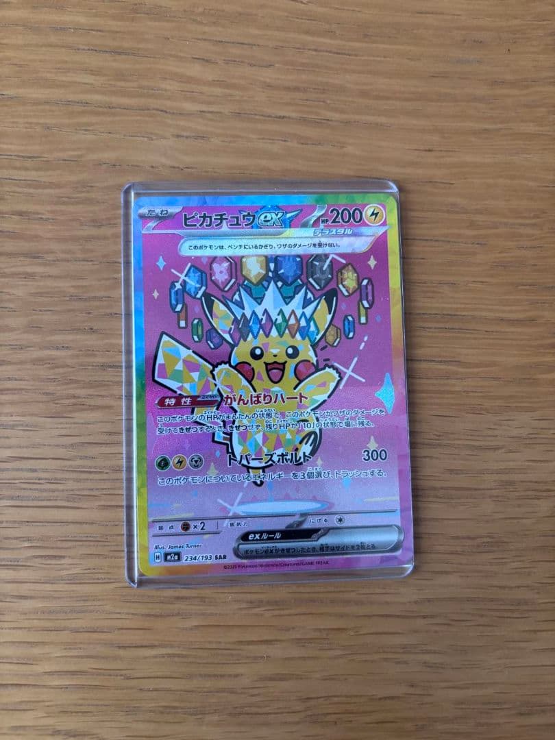 ピカチュウ ex SAR メガドリー厶 美品 - メルカリ