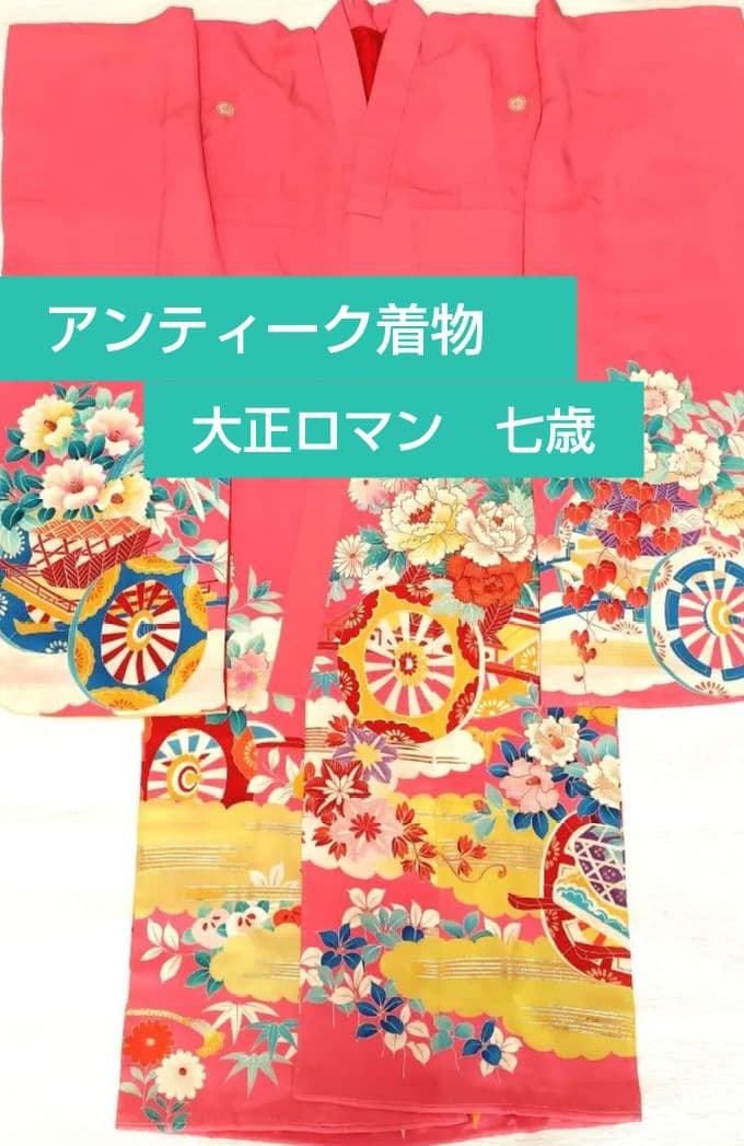 七五三　７歳　お祝い　アンティーク着物　大正ロマン 7歳〉アンティーク着物 7-i - 西尾市の七五三撮影｜アンティーク着物