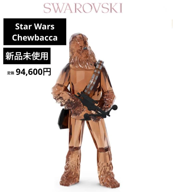 【新品♥希少】スワロフスキー スターウォーズ Chewbacca チューバッカ 楽天市場】スワロフスキー スターウォーズ チューバッカ 置物