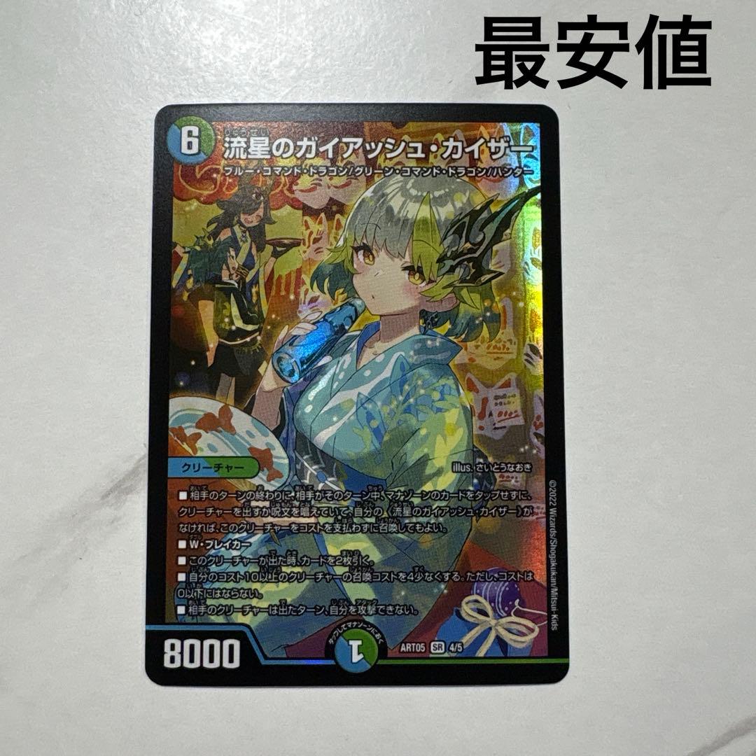 デュエルマスターズ　流星のガイアッシュカイザー　神アート　最安値 流星のガイアッシュ・カイザー [DM24EX1 PR4/PR5] | トレカカク