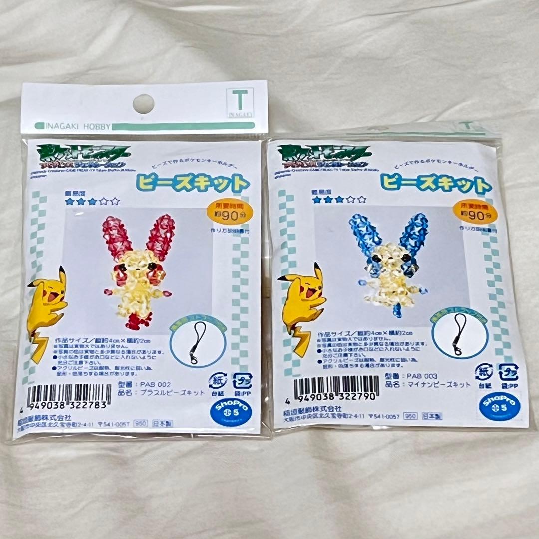 ポケモンビーズキット プラスル×マイナン セット - メルカリ