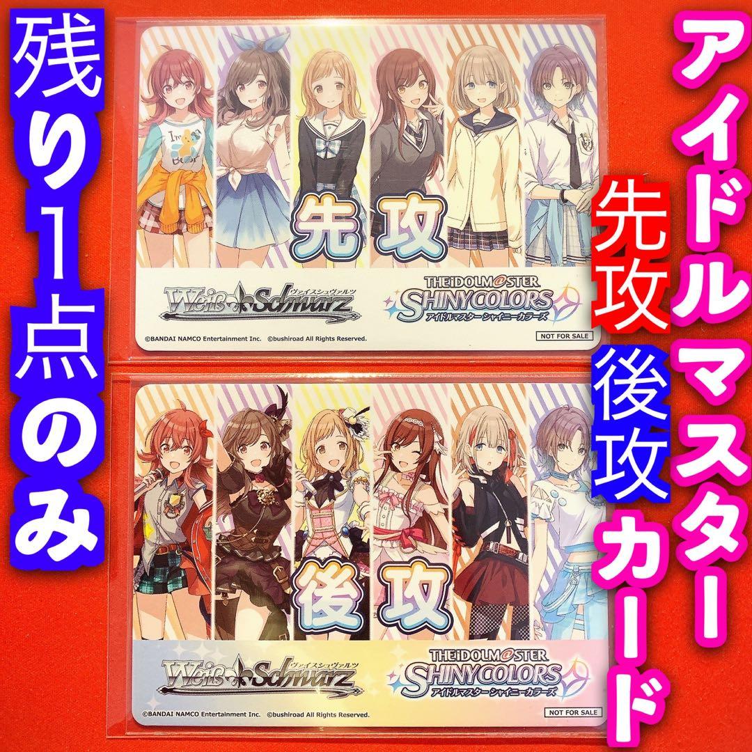 ヴァイス アイドルマスター シャイニーカラーズ 先攻後攻マーカー