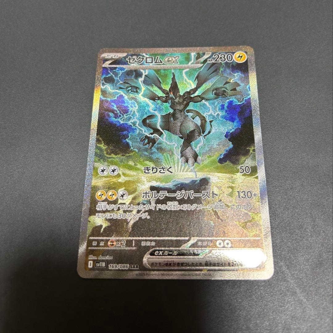 【むちゃ】ゼクロムEX SAR PSA10鑑定済〕ゼクロムex【SAR】{169/086}