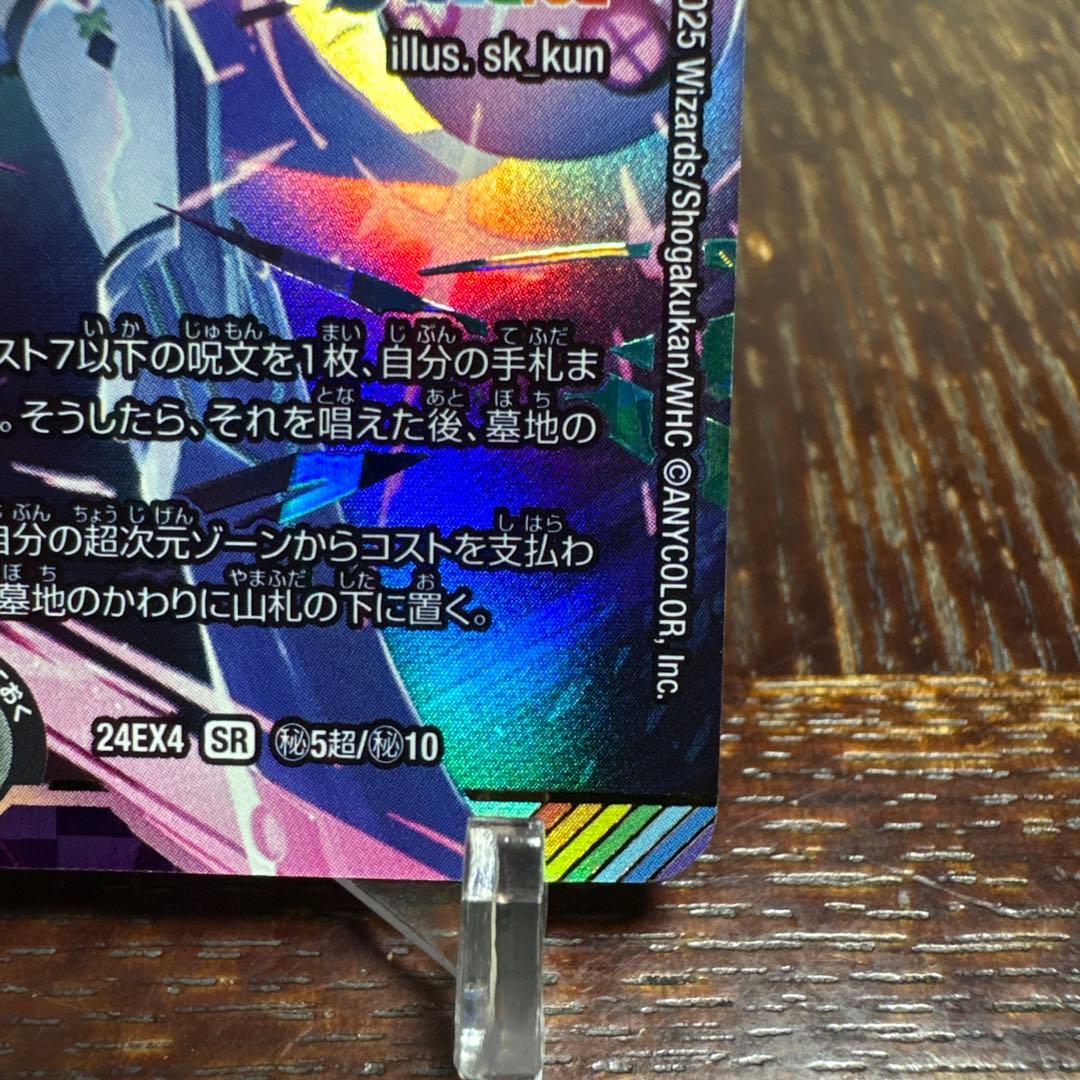 偽りの月 インターステラ サイン シークレット 1枚 偽りの月 インター