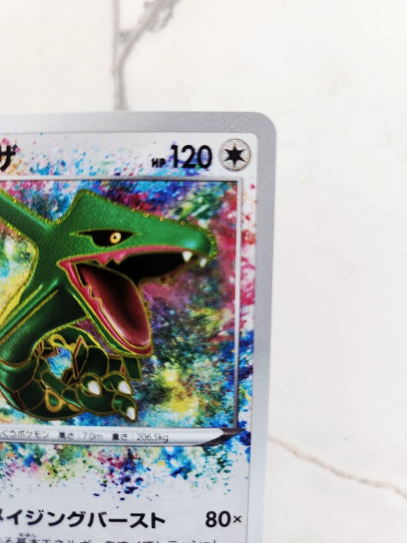 極美品》レックウザ A S3a 伝説の鼓動 056/076 アメイジングレア