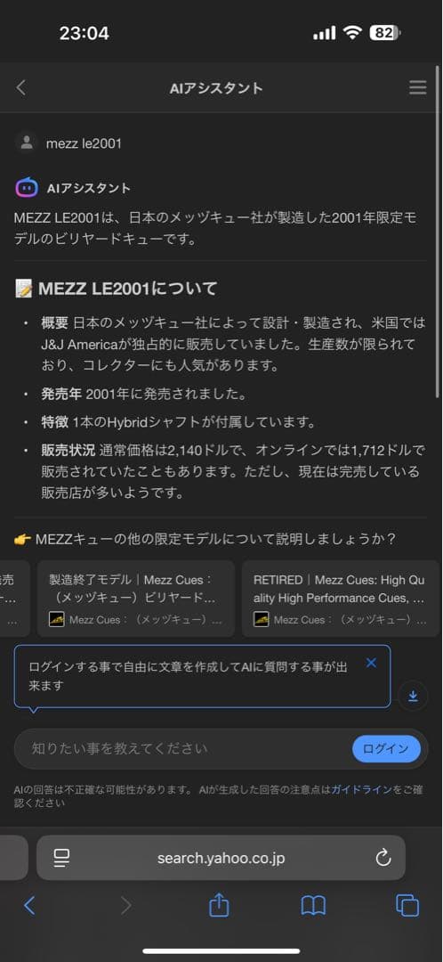希少】Mezz cues le2001 世界大会記念品 ケース付 - メルカリ