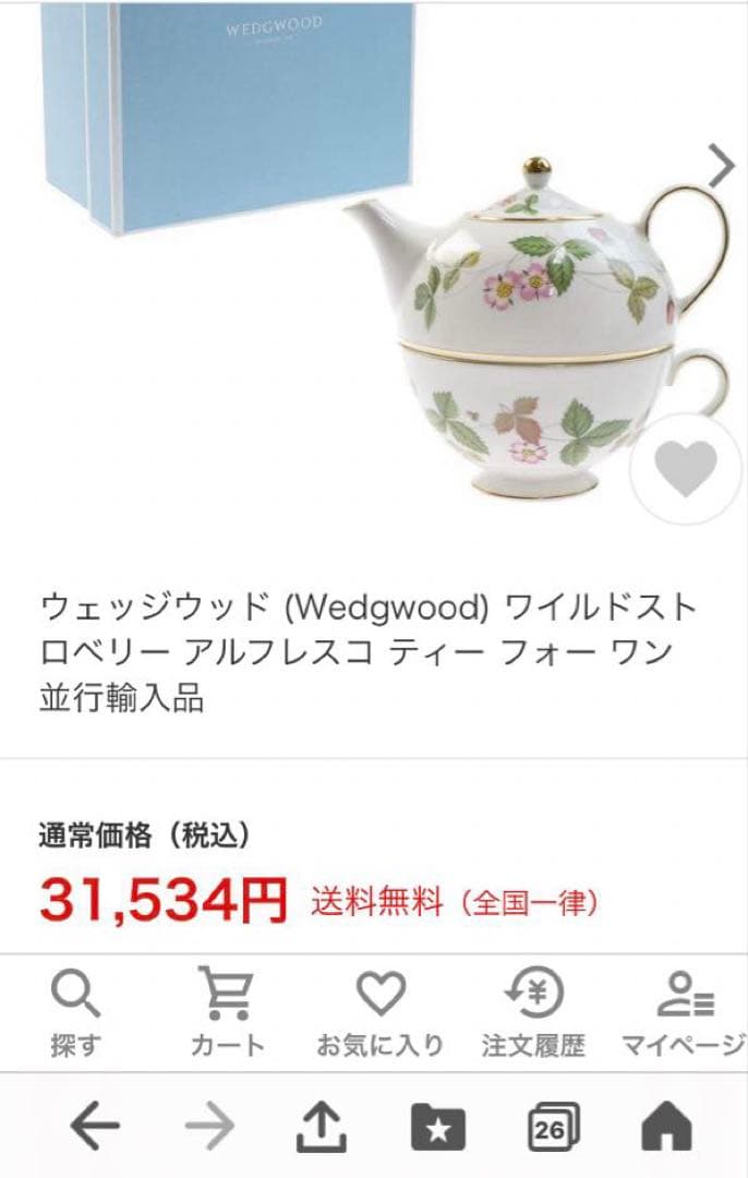 新品未使用❣️ウェッジウッド ワイルドストロベリー アルクレスコ