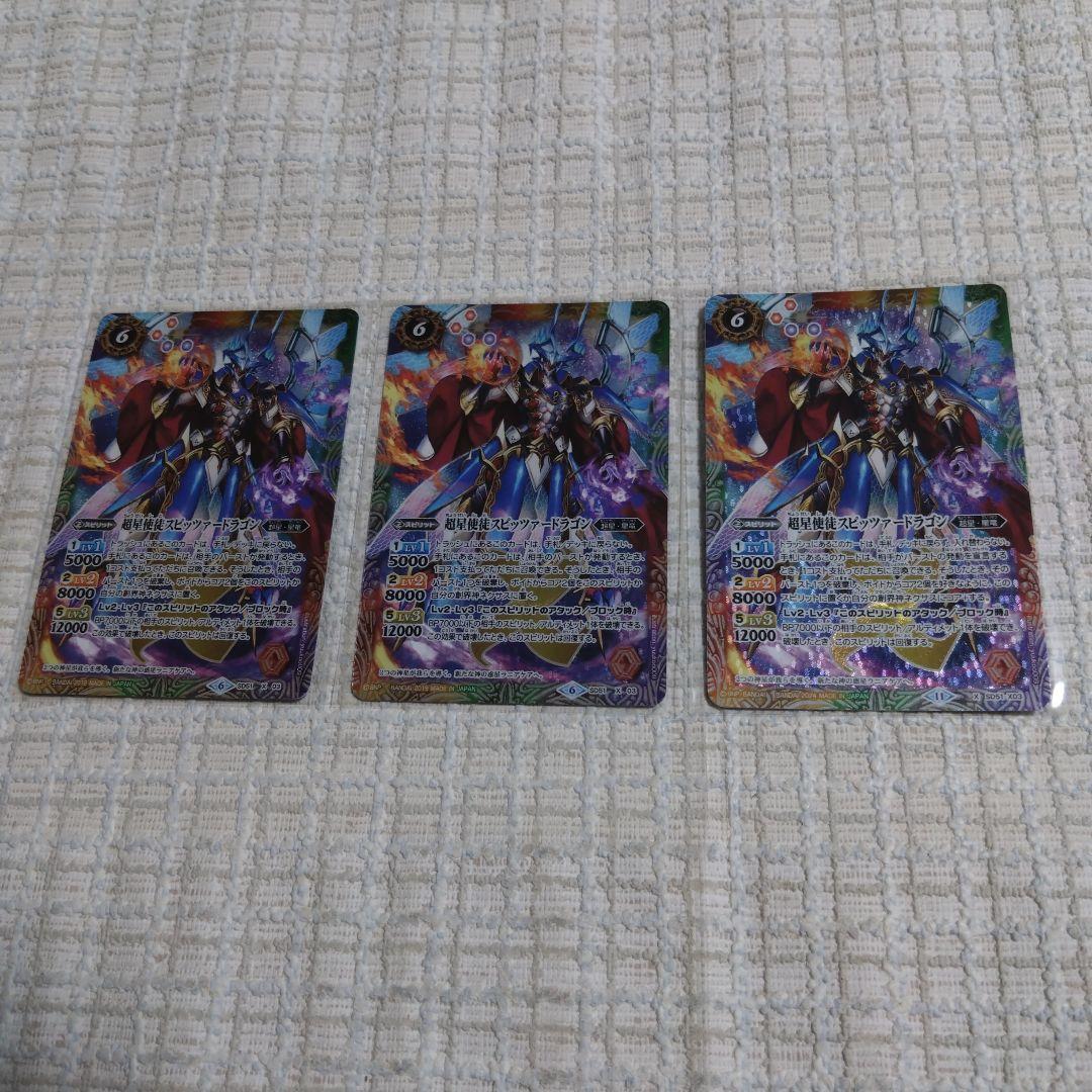 超星使徒スピッツァードラゴン 3枚 t5 - メルカリ