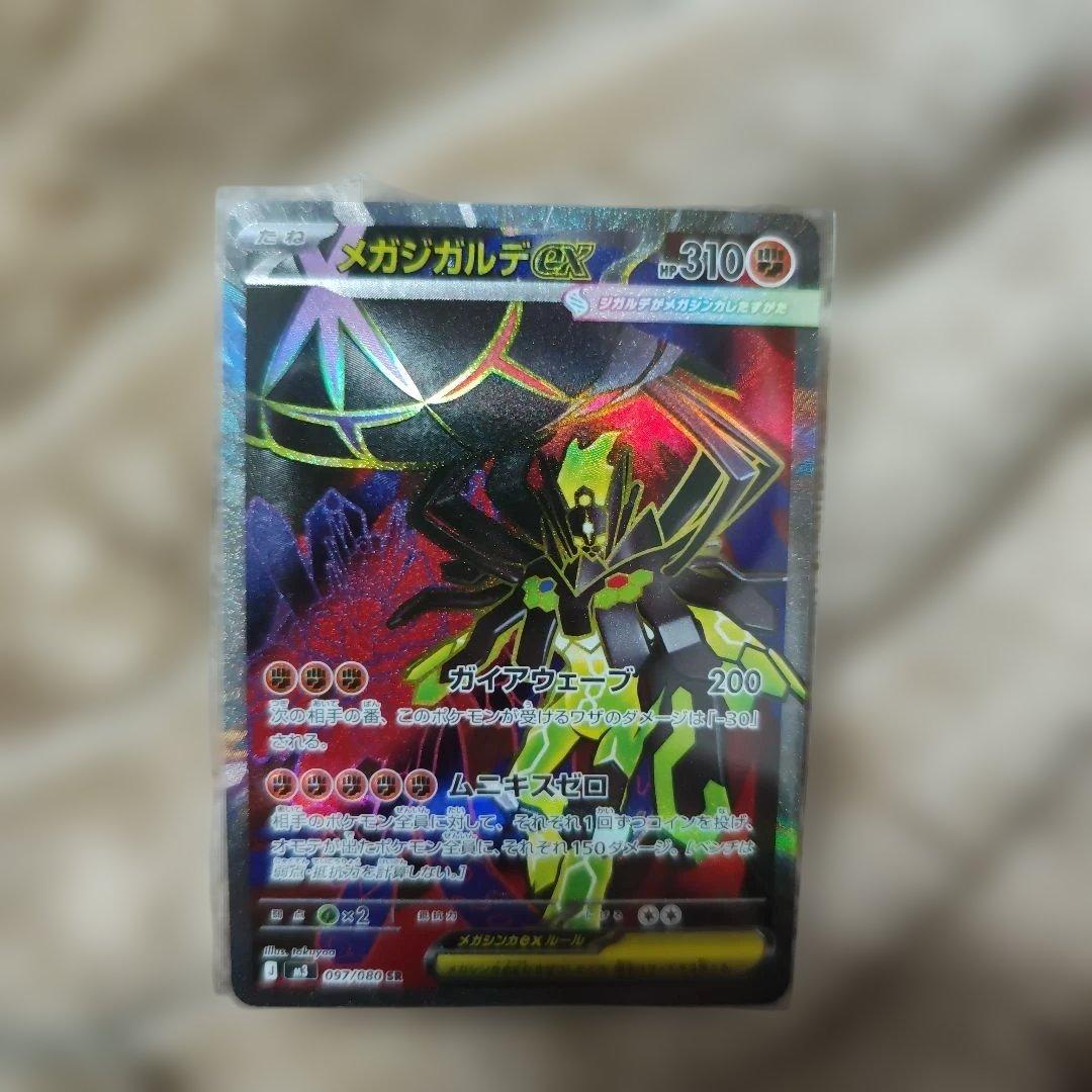 美品SR】ムニキスゼロ メガジガルデex - メルカリ