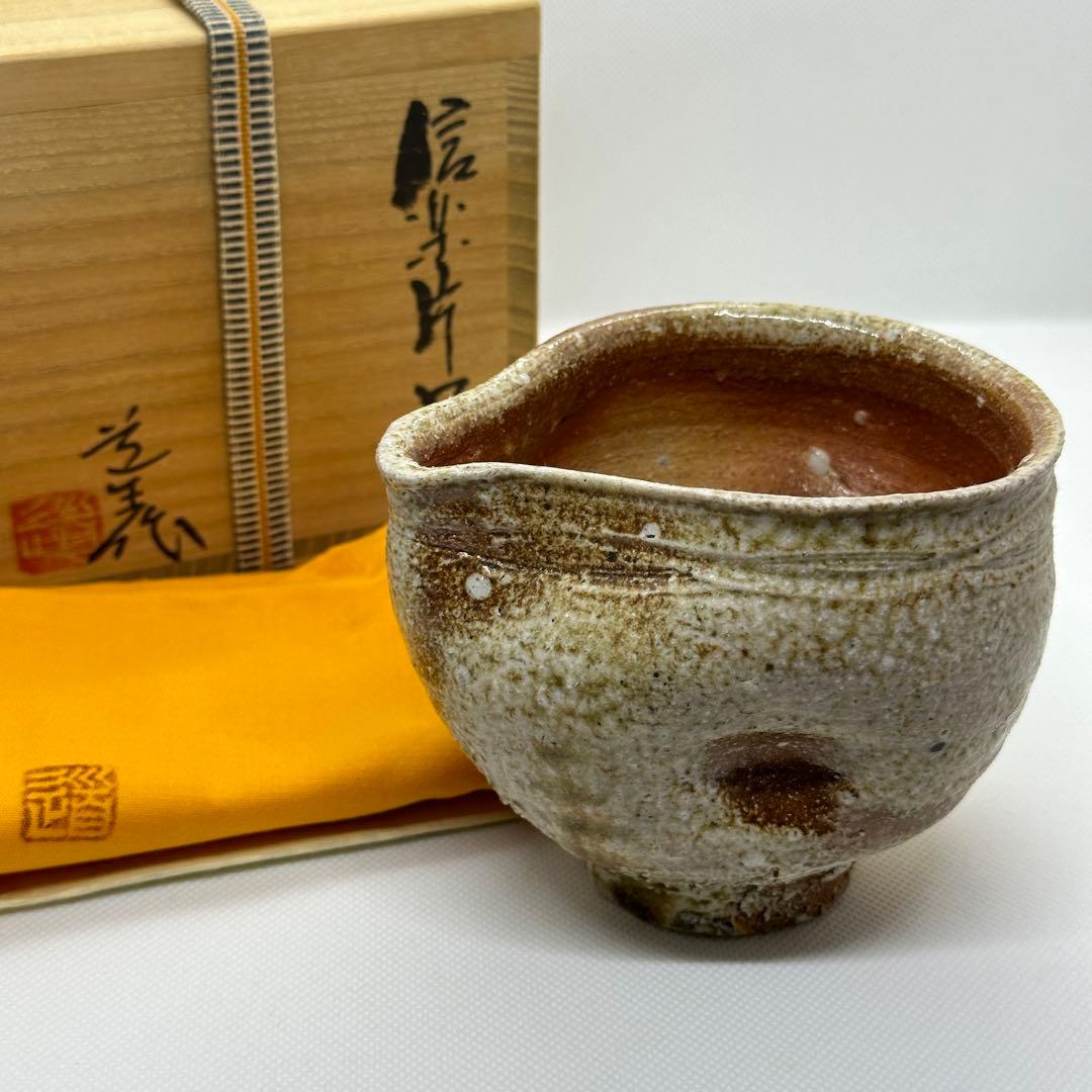古谷道生 信楽焼 酒器 片口 共箱 2026年最新】Yahoo!オークション - 酒器(信楽 日本の陶磁)の中古品